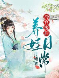 农门丑妇封面