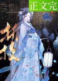 她升别人当主管，我清空系统底层逻辑封面